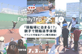 【KEIRIN HOTEL 10】「競輪場に泊まる！？」親子で楽しむ“競輪選手体験”付き宿泊プランを販売