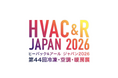 冷凍空調業界の最新技術が一堂に会する2年に1度の展示会 HVAC&R JAPAN 2026 開催決定 3月11日(火)に開催概要発表会を開催します