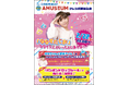 2/22（日）アミュージアムフレスポ若葉台店　大人気YouTuber「ななすたじお」 ななちゃん来店イベントを開催
