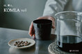 「味、薫る。」1mmの極薄＆なめらかな飲み口。京都・COCOOより、紙と漆のカップ 新シリーズ「KOMLA veil」誕生。