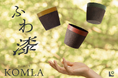 軽くて丈夫な新感覚のエシカルカップ「KOMLA（コムラ）」に新色がデビュー