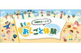 河原町オーパ「まちのおしごと体験」開催