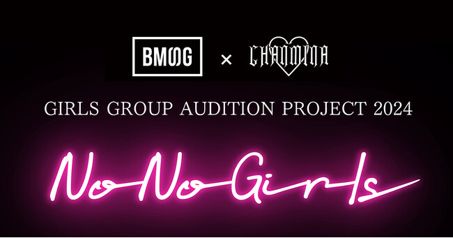 BMSG x 찬미나[GIRLS GROUP AUDITION PROJECT 2024 « No No Girls »]시작: 지지닷컴