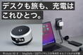 【デスクも旅も、充電はこれひとつ。】ワイヤレスも有線も、これ1台。最大65W・4台同時充電対応「BEZALEL Prelude XS II」がGREEN FUNDING公開初日に目標金額を達成！