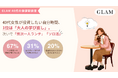 40代女性が投資したい自分時間、1位は「大人の学び直し」。次いで「贅沢一人ランチ」「ソロ活」【GLAM 40代の価値観調査】