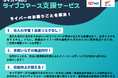 QTnetとライバー向けライブコマース支援サービスを開始しました
