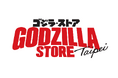 70周年を記念し、台北に海外初のオフィシャルストア「ゴジラ・ストア Taipei」が9月26日オープン!!