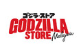 ゴジラ・ストアの海外展開第2弾！東南アジア初のオフィシャルストア「ゴジラ・ストアMalaysia」が2026年1月9日オープン！