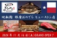 【アメリカ本土に回転寿司業態初進出】「廻転鮨 銀座おのでら ヒューストン店」11 月16 日(土)グランドオープン決定!