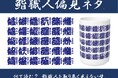 3月8日(土)国際女性デー特別企画!「鮨 銀座おのでら 登龍門」で、『鮨職人への偏見ネタ』漢字湯呑みを先着50名様にプレゼント!~鮨職人を取り巻く「見えない壁」を可視化~