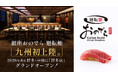 【速報！九州エリアに「銀座おのでら」初上陸】「廻転鮨 銀座おのでら 博多店」博多・中洲の商業ビル最上階に8月上旬グランドオープン！