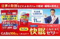 もっと手軽にどなたにも!仕事や勉強によるストレスや疲労感を軽減&睡眠の質向上サポートの新提案!機能性表示食品「快眠こんにゃくゼリー」販売