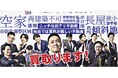 負動産を解決の道へと導くドリームプランニング！空き家相談件数増加のため事業拡大により拠点網強化へ