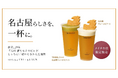 【9/4～9/6限定】創業119年、名古屋の老舗菓子店「元祖 鯱もなか本店」が、BEUTEA メイチカ店のオープン限定商品に鯱もなかの皮を提供