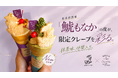 創業119年の老舗「元祖 鯱もなか本店」のもなか皮がクレープを彩る！名古屋限定「鯱もなかアラモード」に抹茶味が新登場