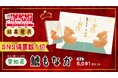 【名古屋の小さな和菓子屋が悲願の日本一】愛知県「鯱もなか」が「おみやげブックカバーコンテスト」SNS得票数でグランプリに‼