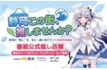 VTuber×ケーブルテレビで静岡を応援！新たな地域活性化番組「静岡この街推しませんか？」が7月1日スタート！