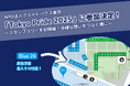 「プライドハウス東京」は「Tokyo Pride 2025」に参加決定!~スタンプラリーを初開催!多様な想いをつなぐ場に〜