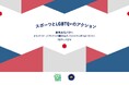 「東京からパリへ」 LGBTQ+とスポーツにおける3年間の歩み——プライドハウス東京、アーカイブ動画と報告冊子を公開