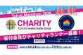 NPO法人プライドハウス東京が「東京マラソン2026チャリティ」寄付金及びチャリティランナーを109名募集!プライド・ランナーとして、マラソンを通じてLGBTQ+インクルーシブな社会を目指しましょう!
