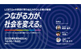 LGBTQ+の課題に取り組むNPOと企業による協働の事例をご紹介します。LGBTQ+施策のさらなる進化について、一緒に考えませんか。プライドハウス東京×企業協働プロジェクト事例セミナーを開催します。
