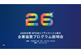 【10月21日(火)開催】2026年度 プライドハウス東京 協賛プログラム説明会を開催