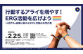 「知識」から「行動」へ。現場の葛藤から生まれたLGBTQ+施策の実践プログラムを実施。