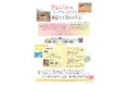 「テレジンのちいさな画家たち詩人たち展」~北九州市 多世代交流の場 ココクル平野で開催~