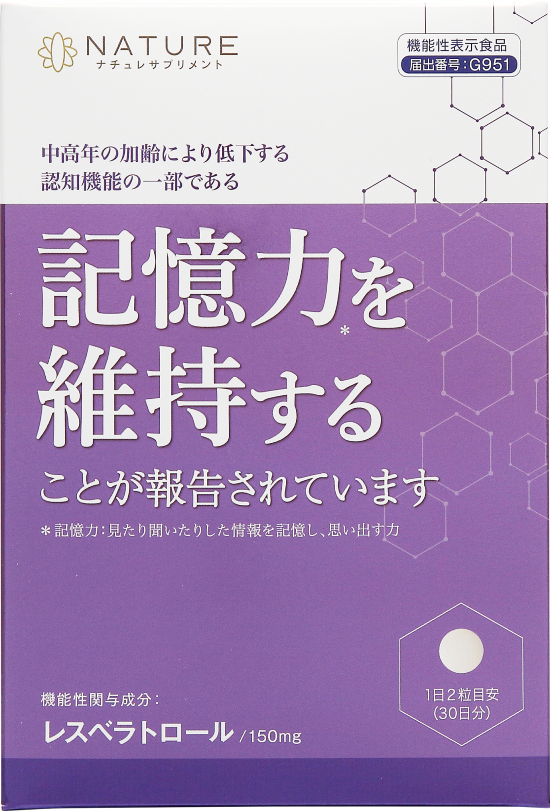 ナチュレサプリメント 記憶力を維持する - 健康/医学