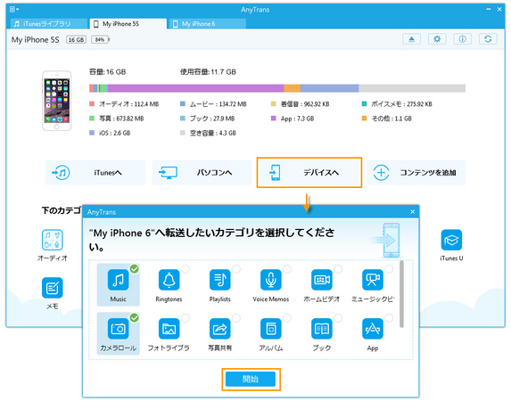 iOSデバイス間でのデータ転送