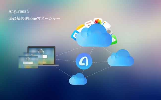複数のicloudアカウントの同時管理を初めて実現 各アカウント間でコンテンツを自由に転送可能 Iosデータ管理ソフト Anytrans V5 5 0リリース Imobie Inc のプレスリリース