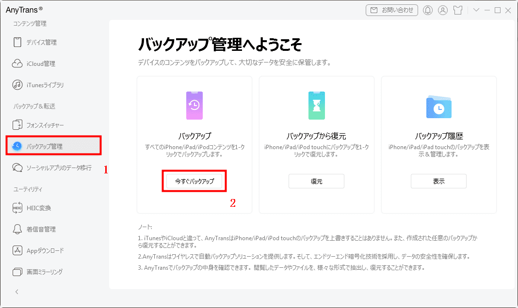 Iphone14 Ios16にも対応 Iphone機種変更前にバックアップ Anytrans Imobie Inc のプレスリリース