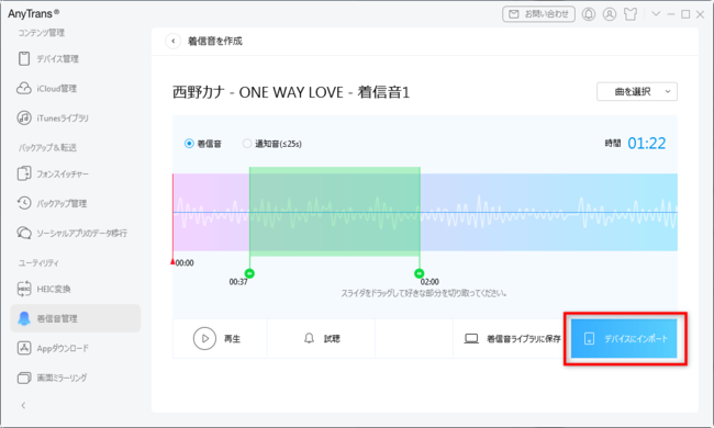 Iphone 14の着信音を好きな曲に変更する方法 Anytrans Imobie Inc のプレスリリース