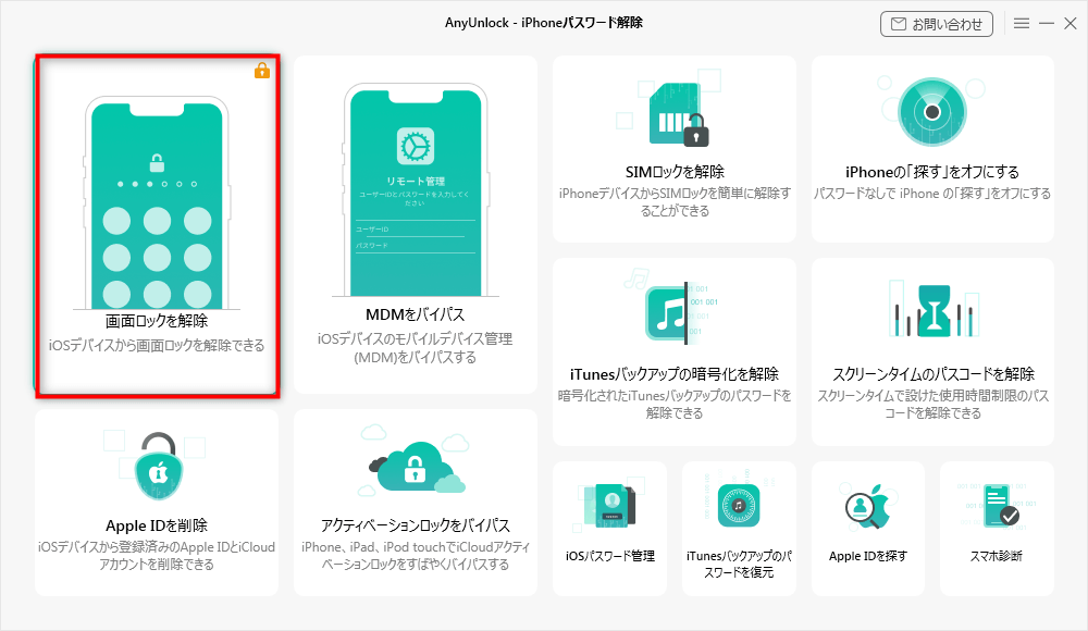 iPadを強制的に初期化する方法！パソコンなしでもーAnyUnlock｜iMobie