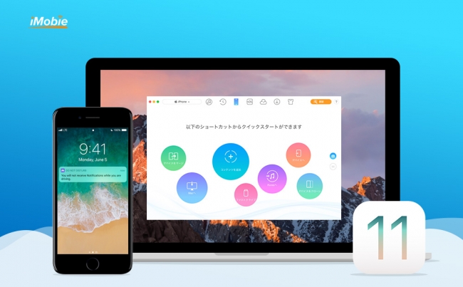 Ios 11に正式対応 オールインワンのiosデータ転送 管理ソフトanytrans V6 0 1 3つの無料機能を楽しめる Imobie Inc のプレスリリース