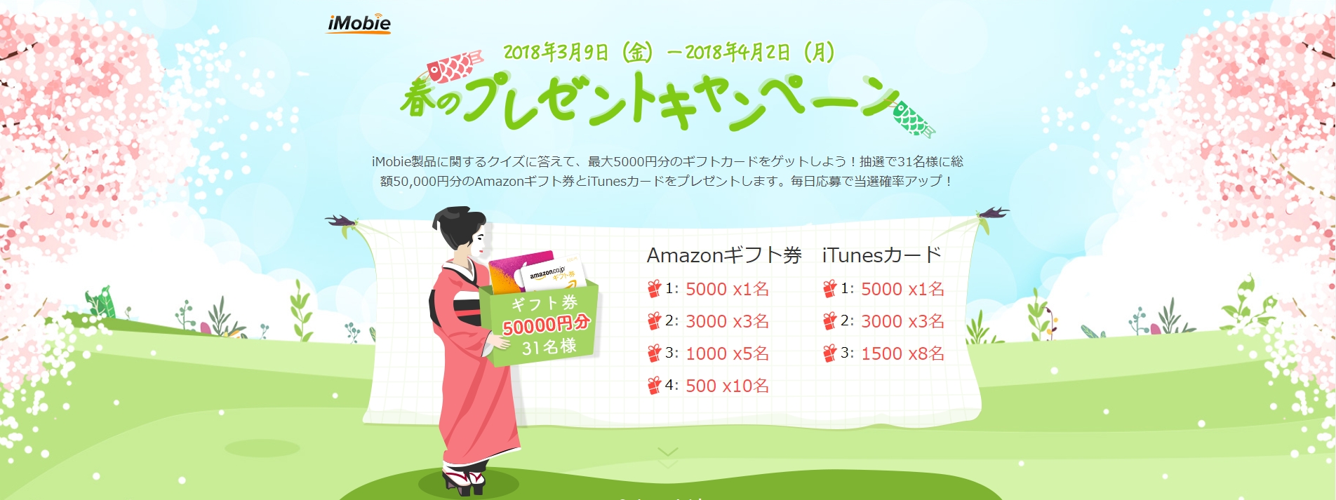 最大5000円分のamazonギフト券とitunesカードが当たる 春のプレゼントキャンペーンが開催中 Imobie Inc のプレスリリース