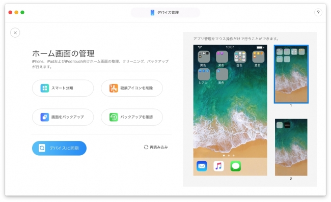 iPhoneアプリをコンピュータで管理可能!アプリ管理、iPhone ...