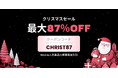 【最大87％オフ】iMobie クリスマスセール開催予告！AnyTransなど人気製品が超特価に