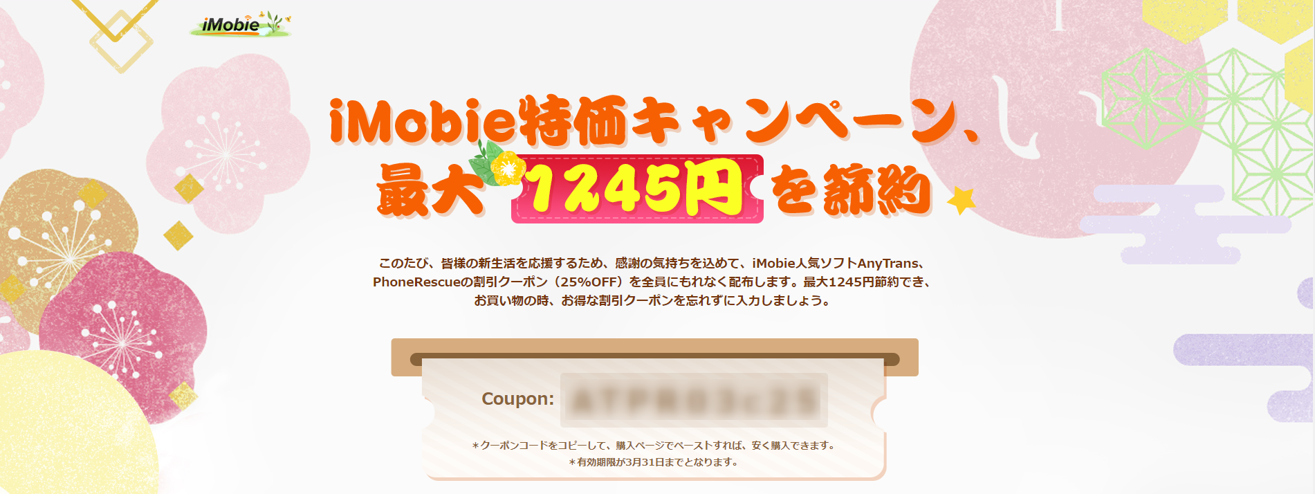 25 Off Ios Androidデータ管理ソフト Anytrans Ios Androidデータ復元ソフト Phonerescue 割引クーポン配布中 Imobie Inc のプレスリリース