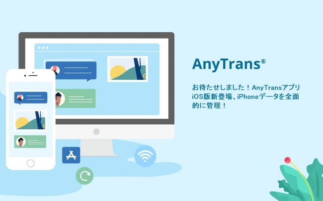 お待たせしました Anytransアプリios版新登場 Iphoneデータを全面的に管理 Imobie Inc のプレスリリース