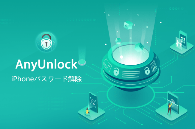 Imobie社はiphone画面ロック Apple Id スクリーンタイム Itunesバックアップなどのパスワードを安全に解除できるソフト Anyunlock を提供開始 Imobie Inc のプレスリリース