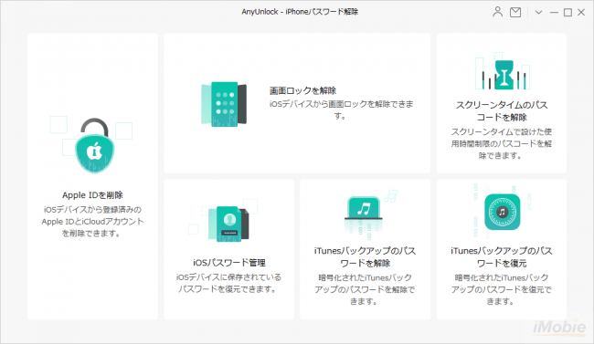 Imobie社はiphone画面ロック Apple Id スクリーンタイム Itunesバックアップなどのパスワードを安全に解除できるソフト Anyunlock を提供開始 Imobie Inc のプレスリリース