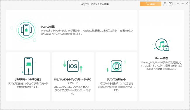 Imobie社はios Ipados Tvosのシステム修復 Itunesの不具合修復 Ios Ipadosのアップグレード ダウングレードなどが可能な Anyfix を提供開始 Imobie Inc のプレスリリース