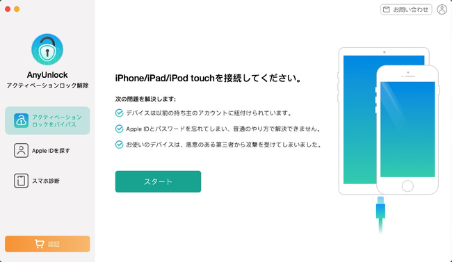 Iphone Ipad Ipod Touchのアクティベーションロックを3ステップでバイパスできる Anyunlock アクティベーションロック解除 1 0 0を提供開始 企業リリース 日刊工業新聞 電子版