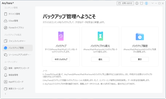 Ios 14に正式対応 Ios 14にアップデートする前に Anytransでバックアップを取りましょう Imobie Inc のプレスリリース