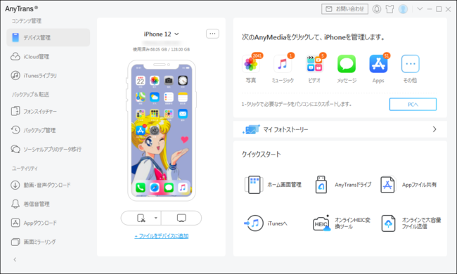 Iphone 12シリーズに正式対応 Iphone 12 12 Proに乗り換え 機種変更する時のデータ移行はanytransにお任せ Imobie Inc のプレスリリース