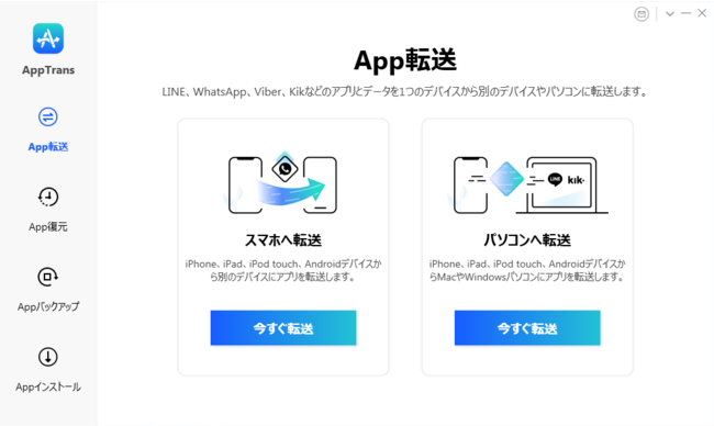 Iphone Androidアプリとアプリデータの転送 バックアップ 復元に特化するソフト Apptransが大公開 Lineトークの移行も対応 Imobie Inc のプレスリリース