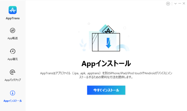 Iphone Androidアプリとアプリデータの転送 バックアップ 復元に特化するソフト Apptransが大公開 Lineトークの移行も対応 Imobie Inc のプレスリリース