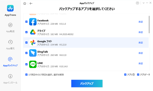 Iphone Androidアプリとアプリデータの転送 バックアップ 復元に特化するソフト Apptransが大公開 Lineトークの移行も対応 Imobie Inc のプレスリリース