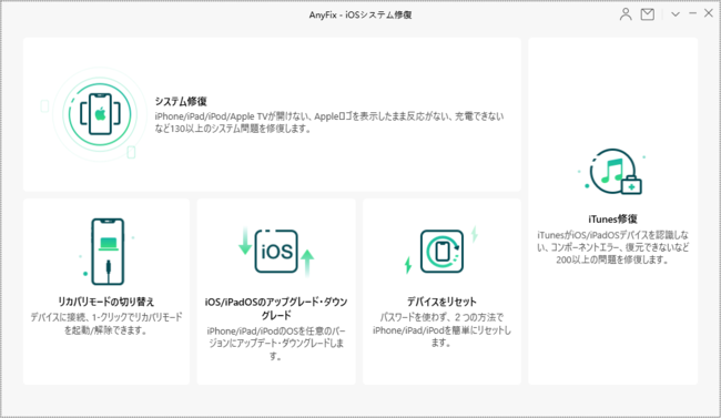 様々なiosシステム不具合を修復可能なanyfix Ios15に正式対応 Imobie Inc のプレスリリース